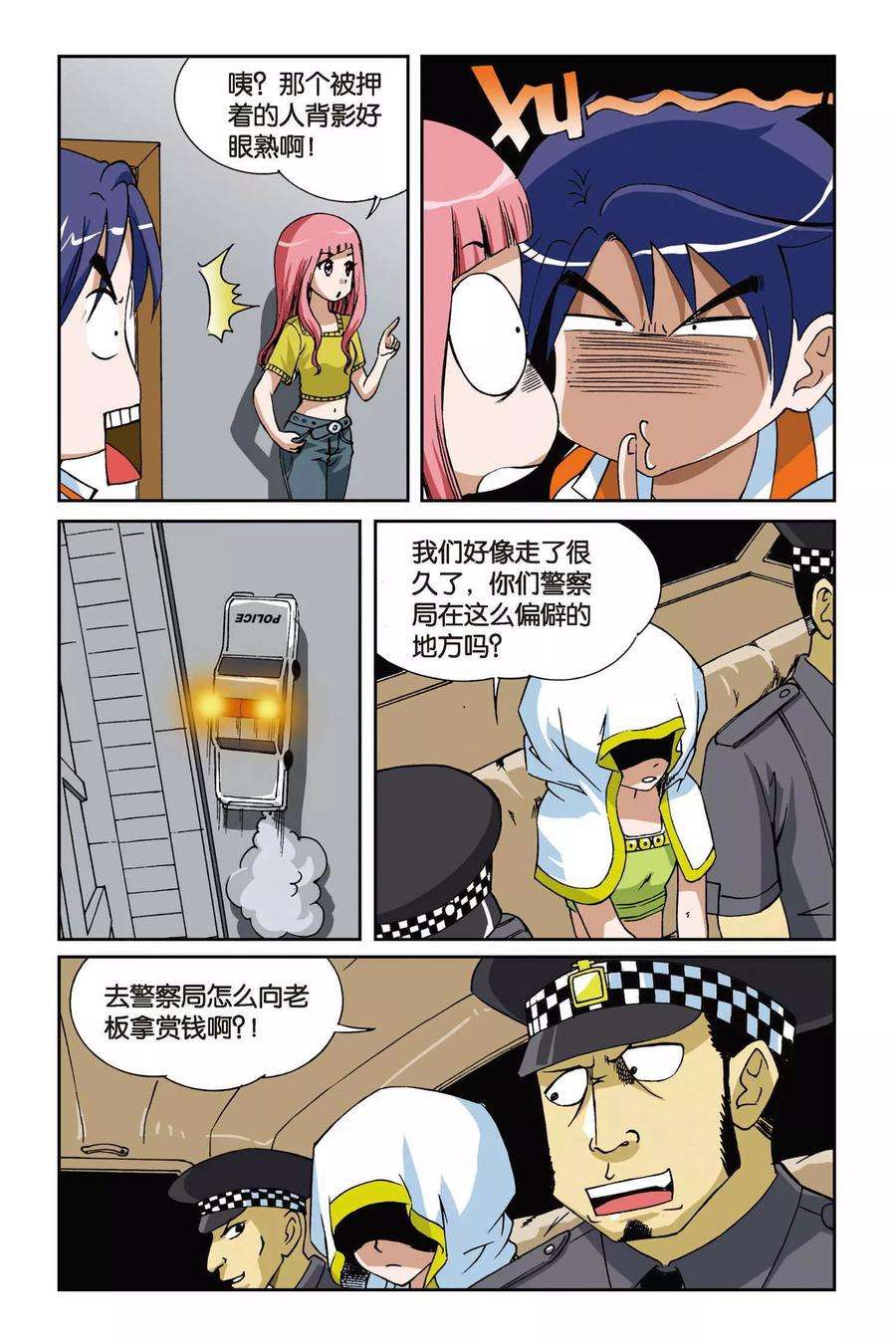 偷星九月天10话 罗盘的主人