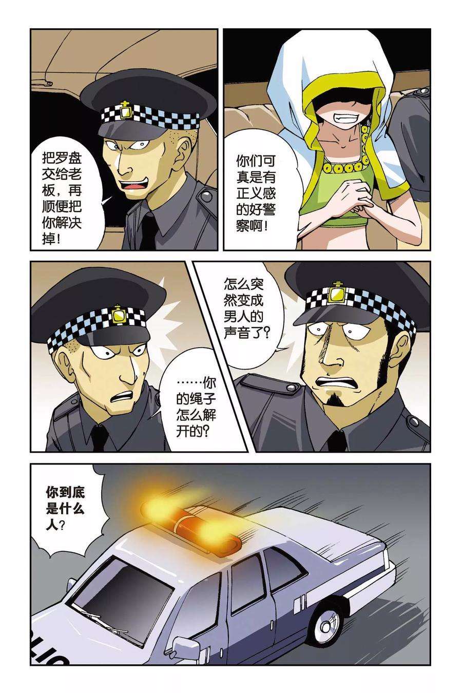偷星九月天10话 罗盘的主人