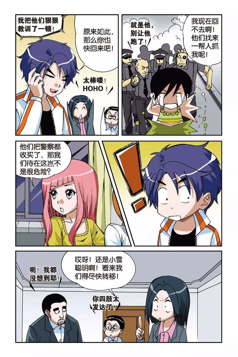 偷星九月天10话 罗盘的主人