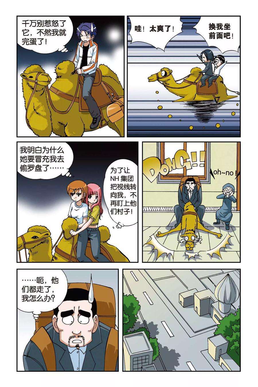 偷星九月天10话 罗盘的主人