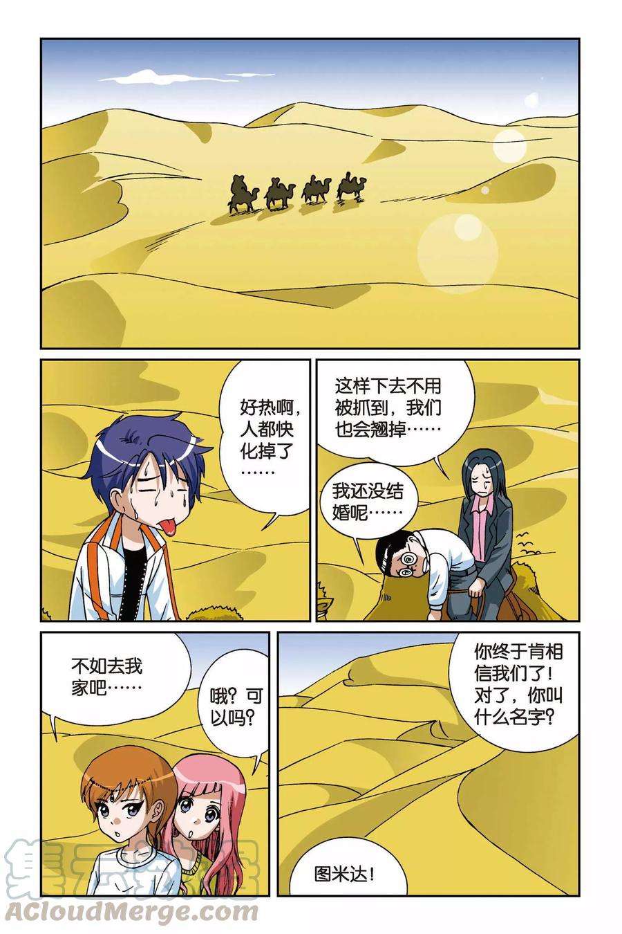 偷星九月天10话 罗盘的主人