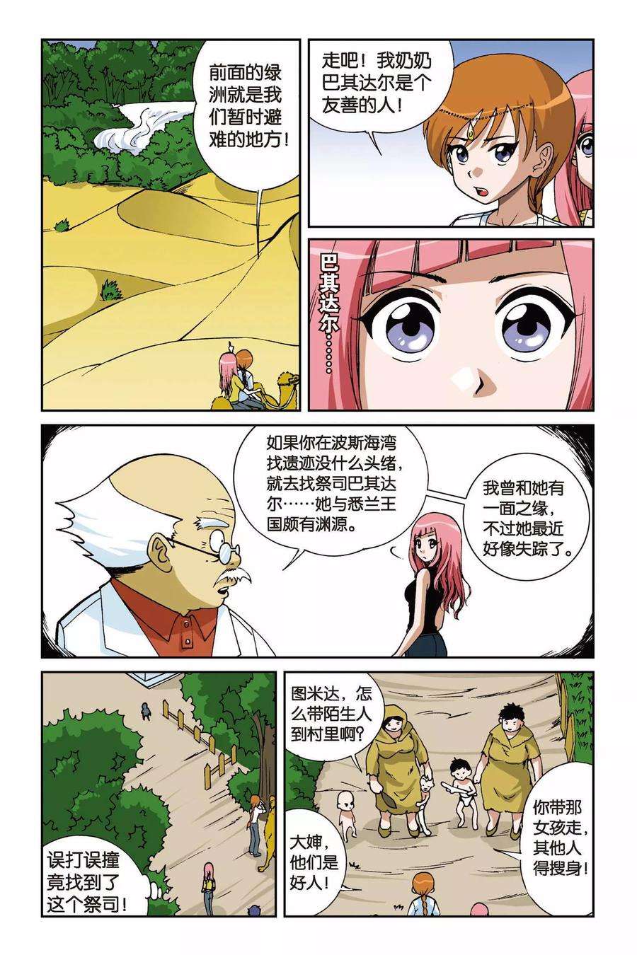 偷星九月天10话 罗盘的主人