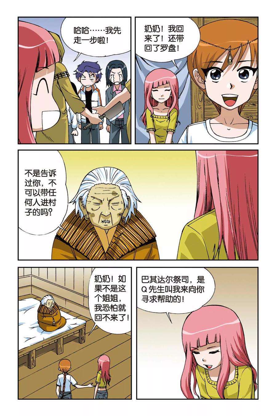 偷星九月天10话 罗盘的主人