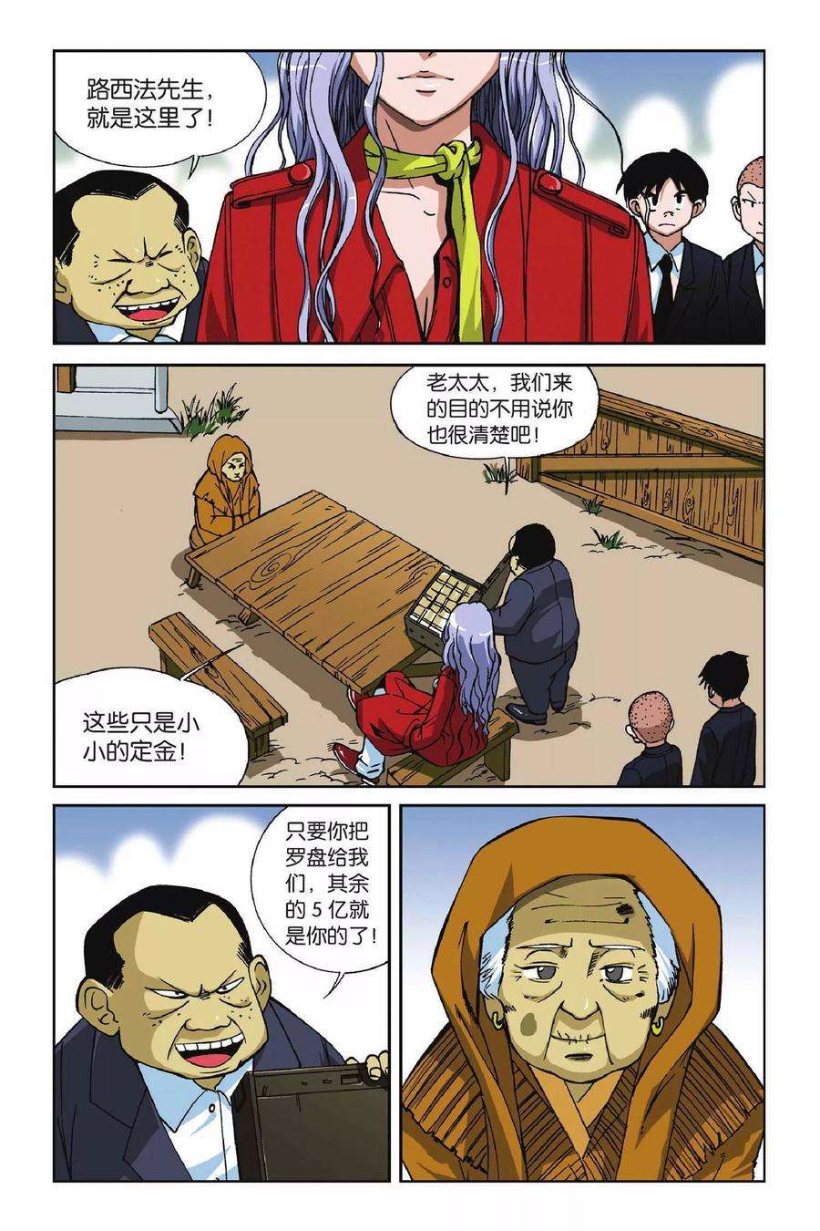偷星九月天10话 罗盘的主人