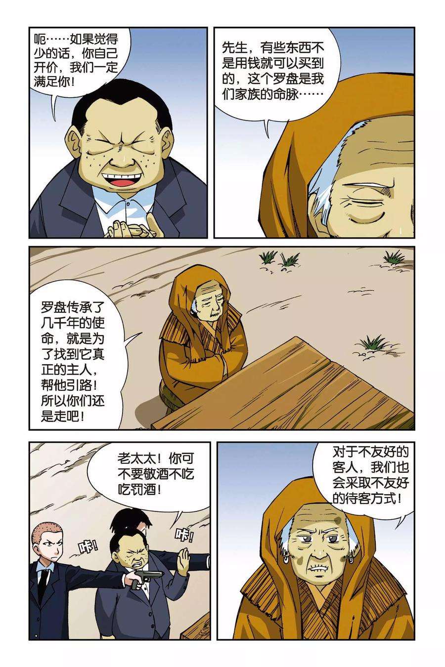 偷星九月天10话 罗盘的主人