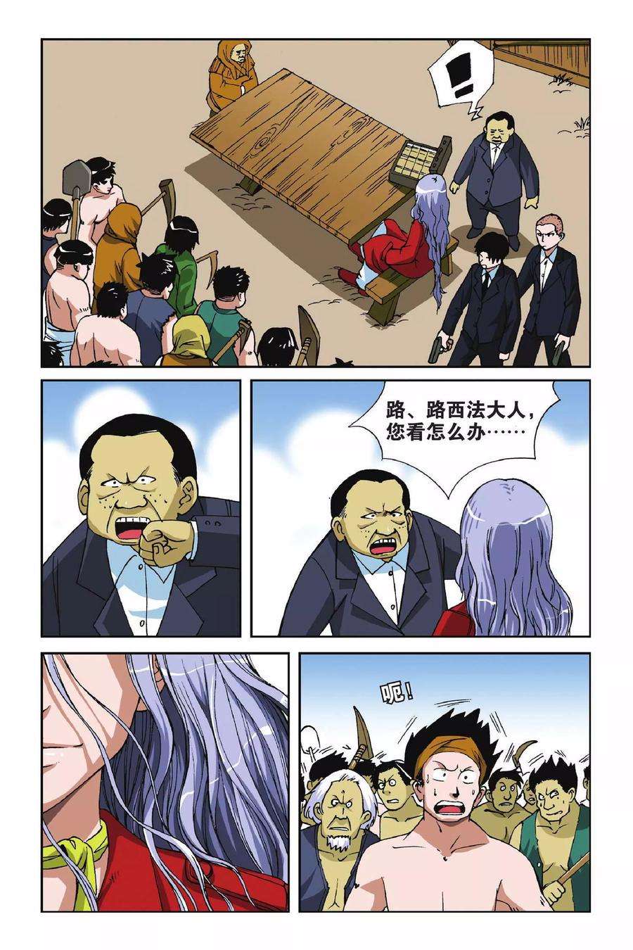 偷星九月天10话 罗盘的主人