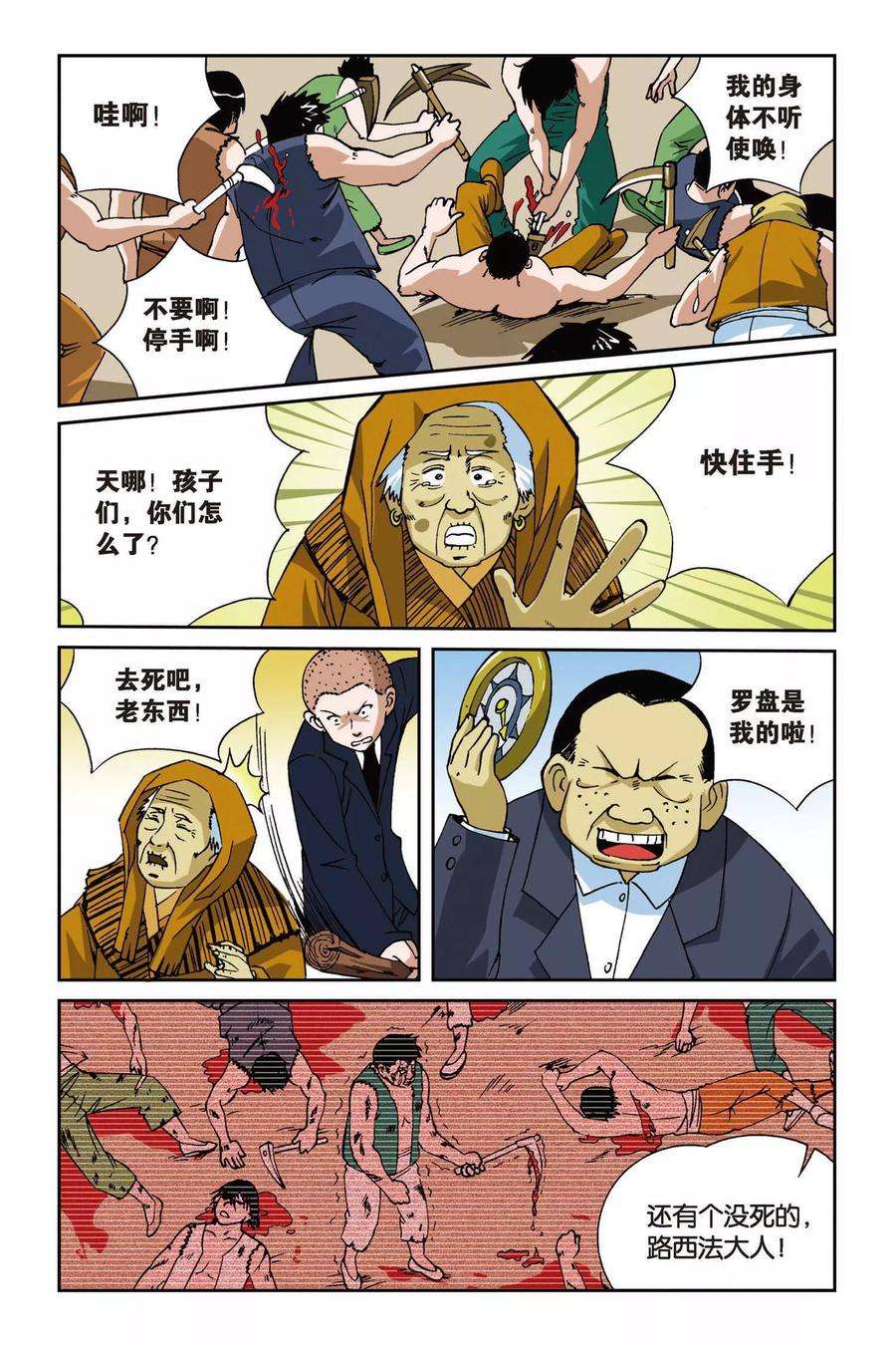 偷星九月天10话 罗盘的主人