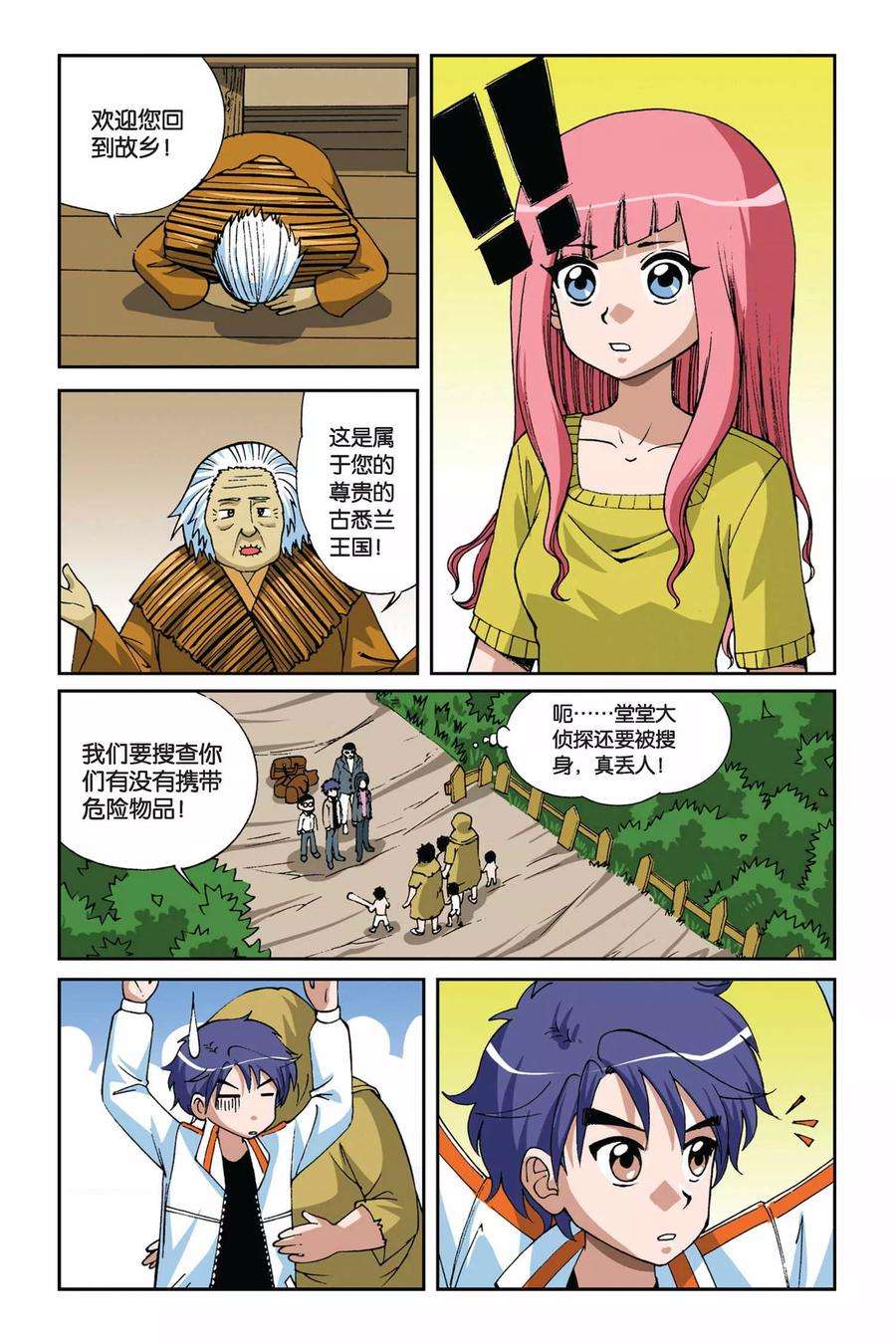 偷星九月天11话 地下的神殿