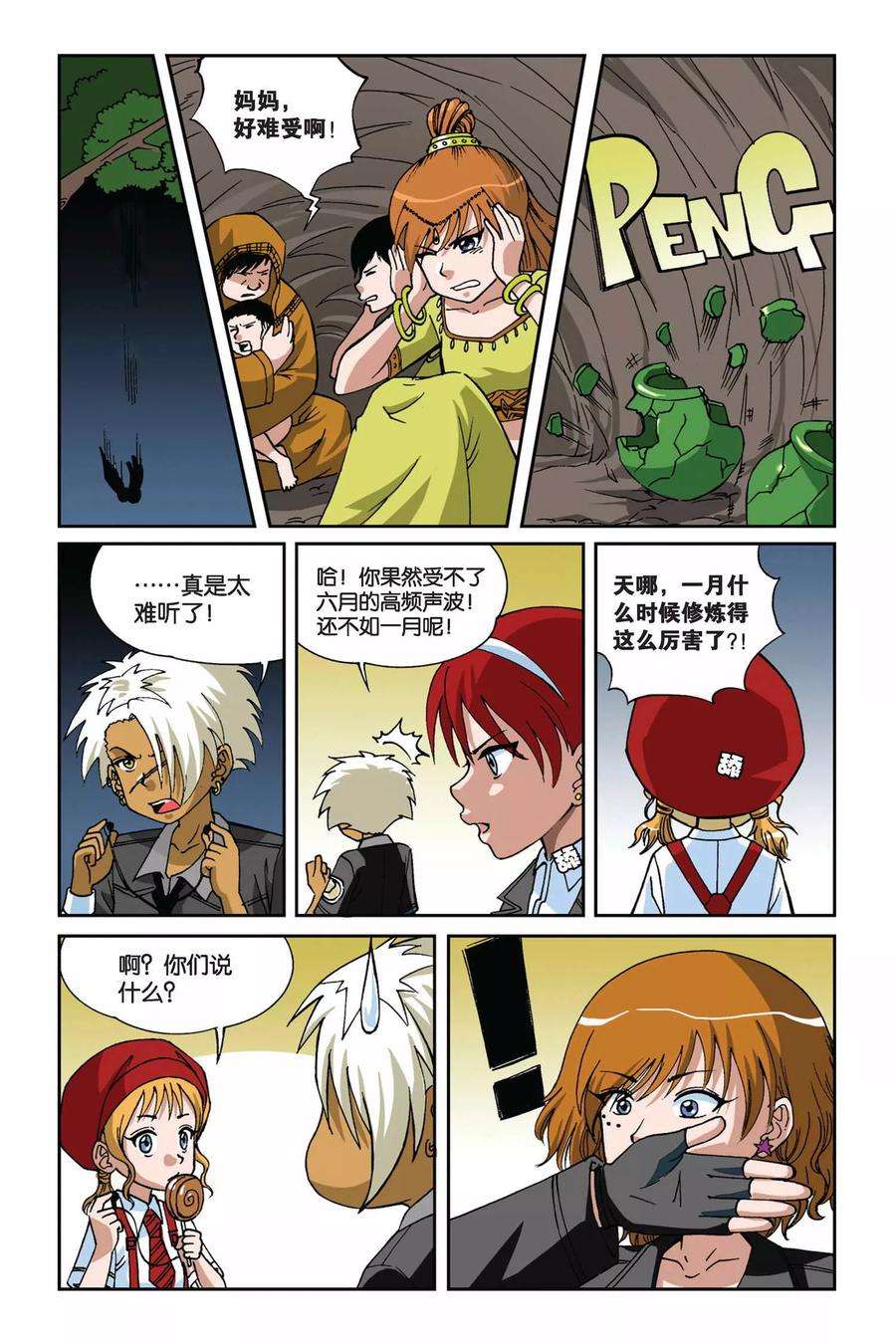 偷星九月天11话 地下的神殿