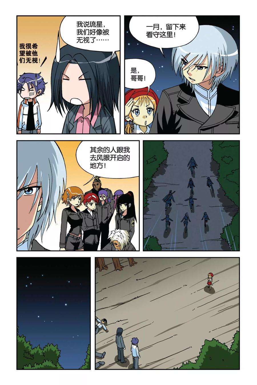偷星九月天11话 地下的神殿