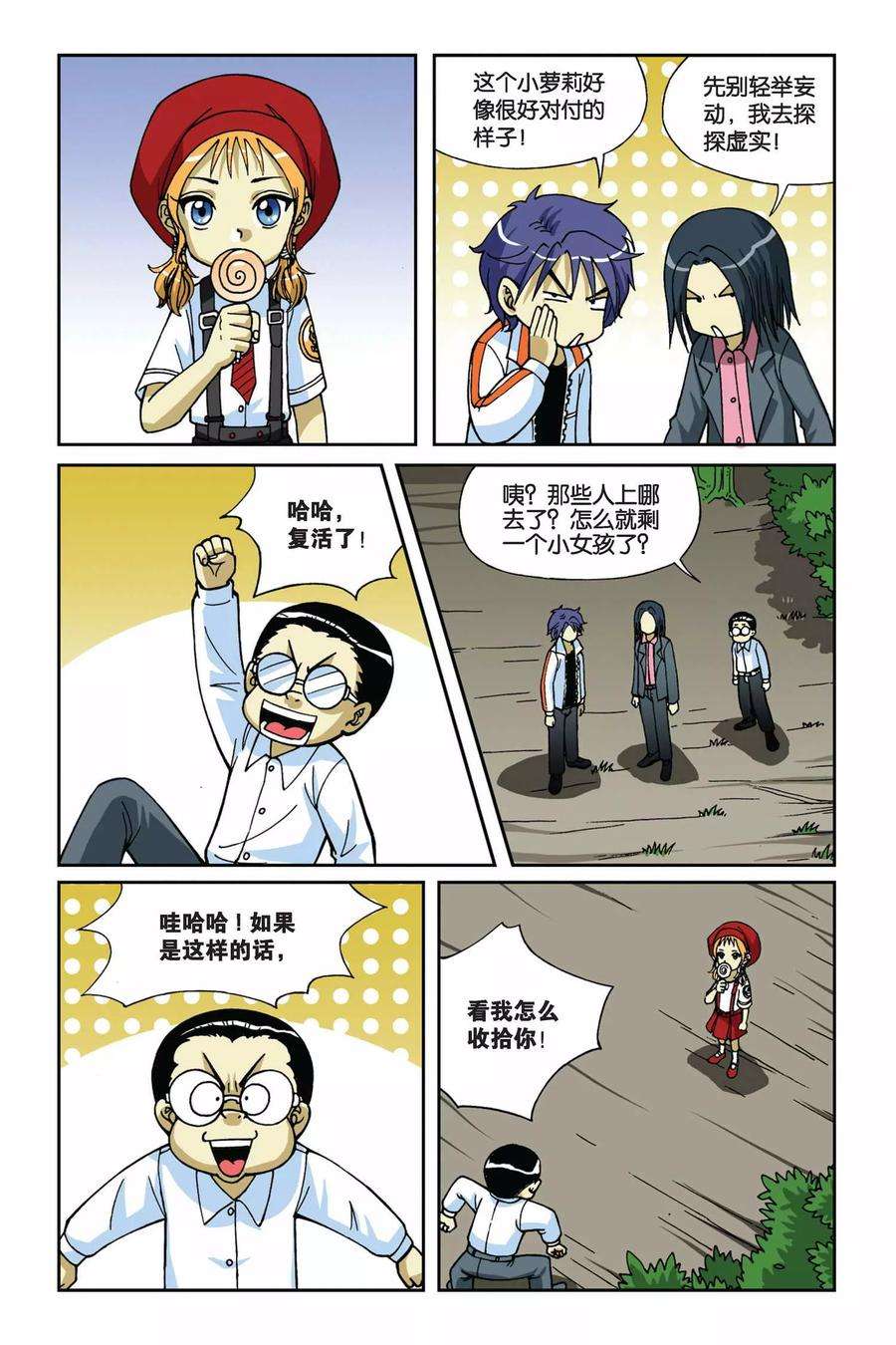偷星九月天11话 地下的神殿