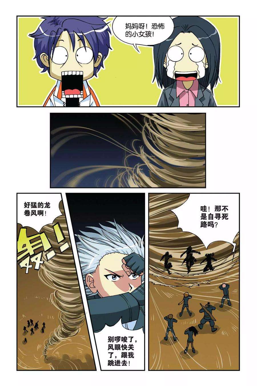 偷星九月天11话 地下的神殿
