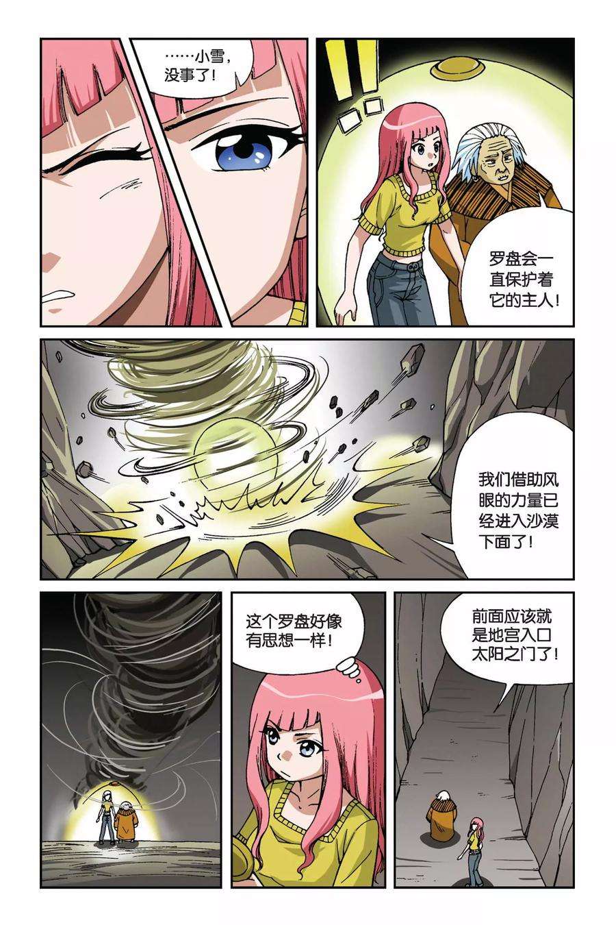 偷星九月天11话 地下的神殿