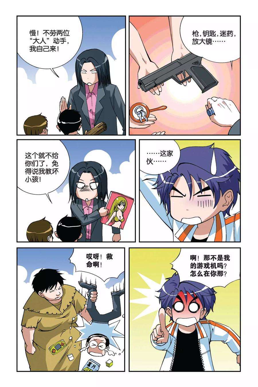 偷星九月天11话 地下的神殿