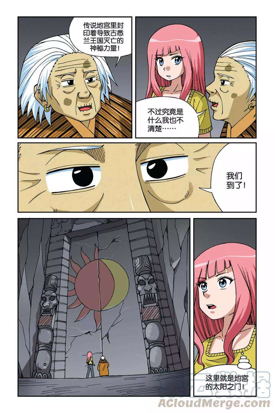 偷星九月天11话 地下的神殿