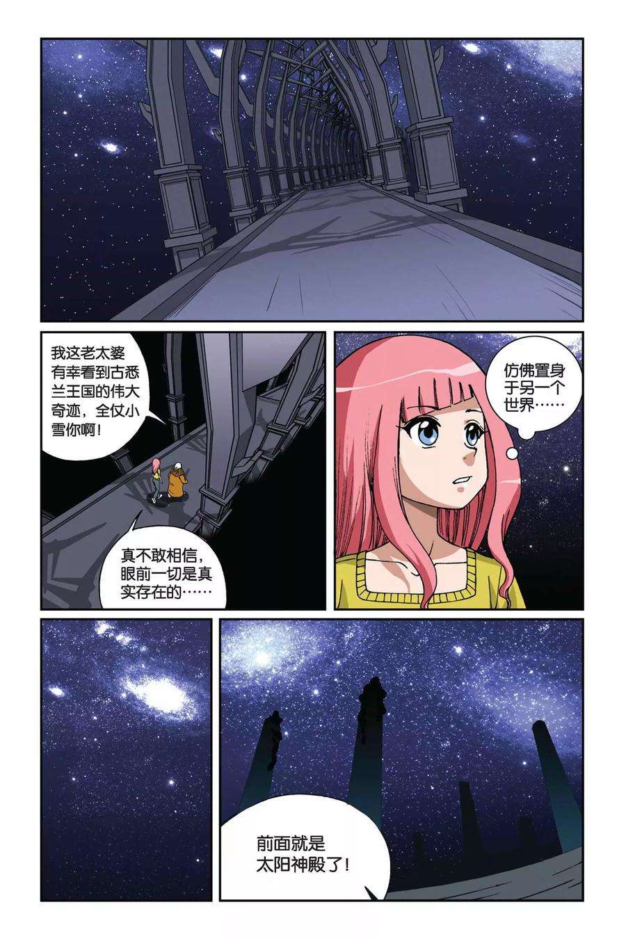 偷星九月天11话 地下的神殿