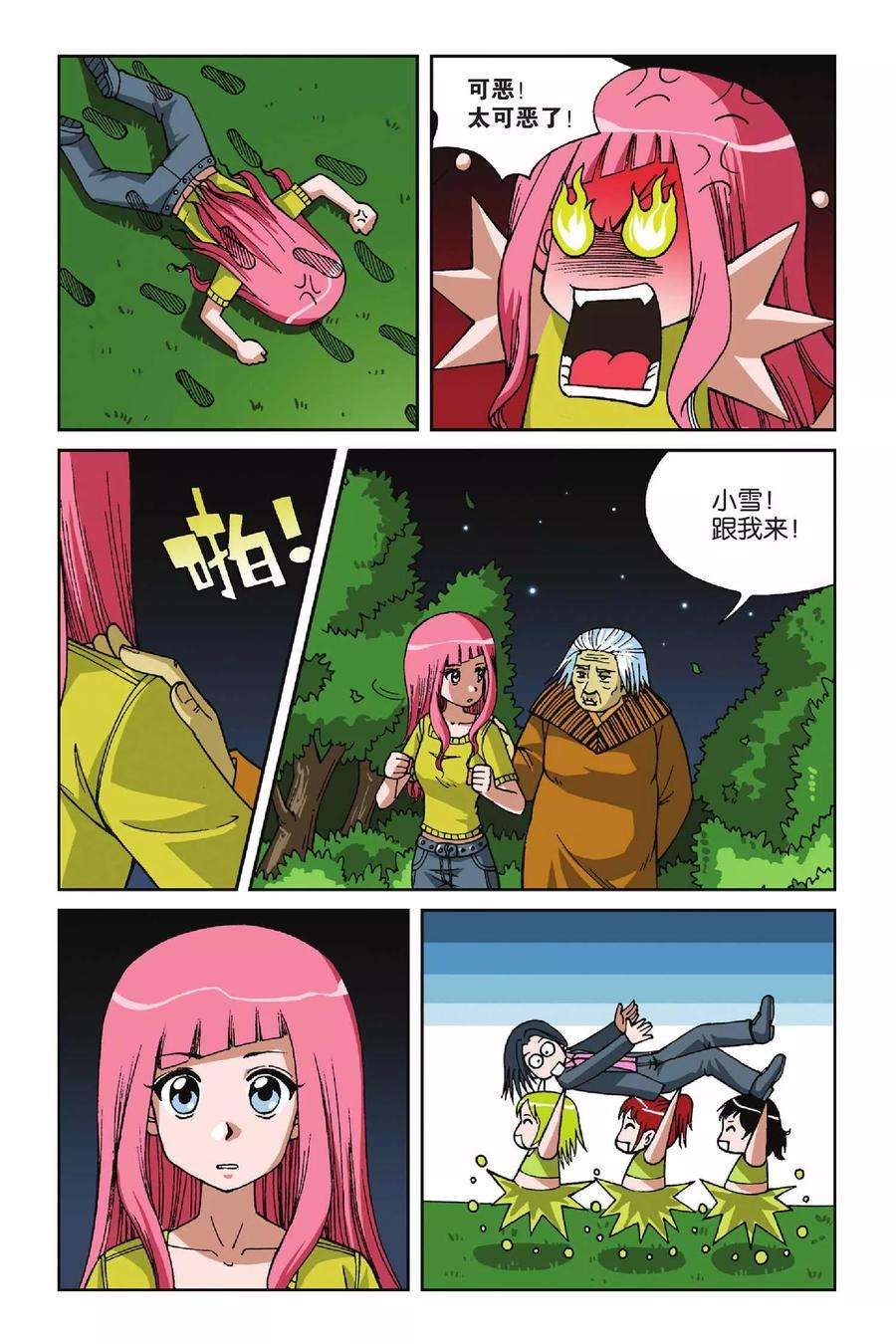 偷星九月天11话 地下的神殿
