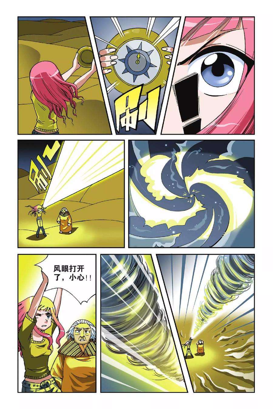 偷星九月天11话 地下的神殿