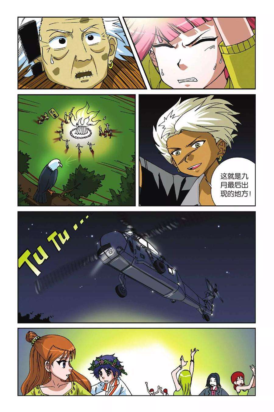 偷星九月天11话 地下的神殿