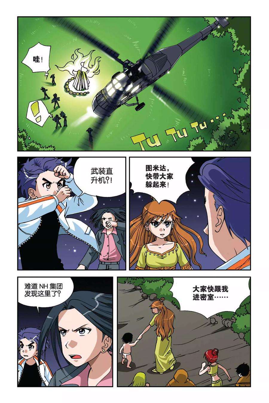 偷星九月天11话 地下的神殿