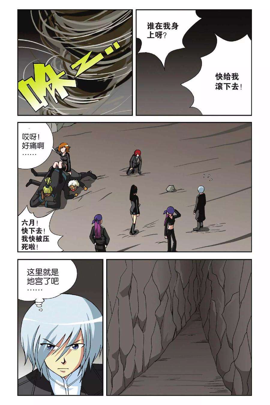 偷星九月天12话 危险来临