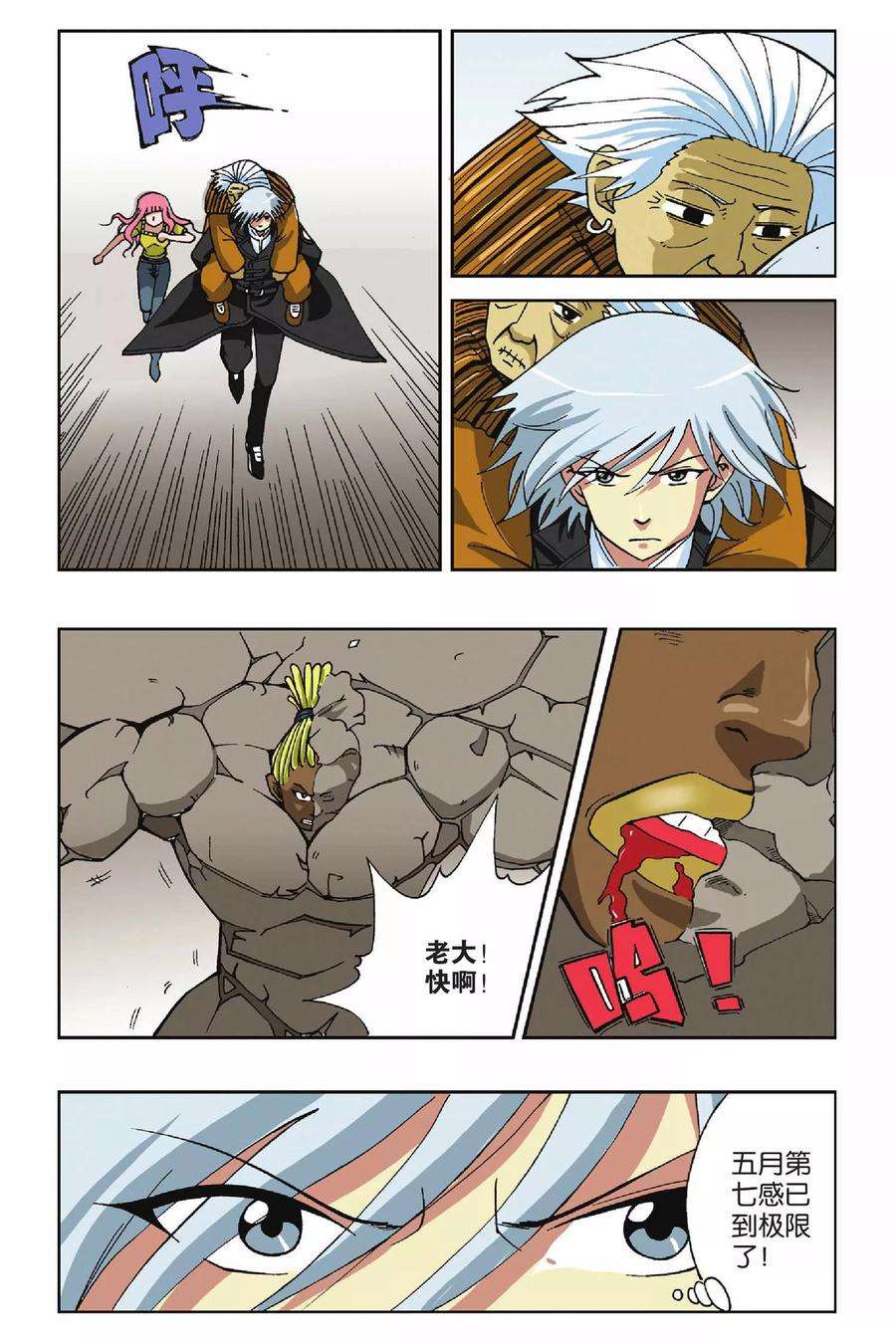 偷星九月天12话 危险来临