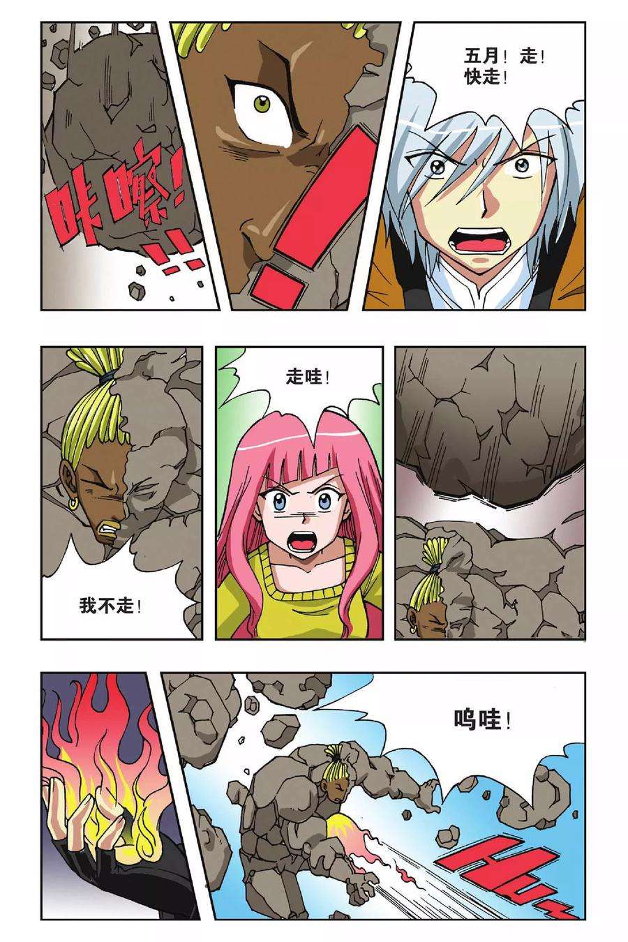 偷星九月天12话 危险来临