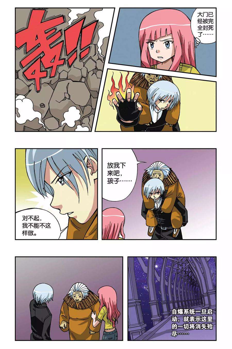 偷星九月天12话 危险来临