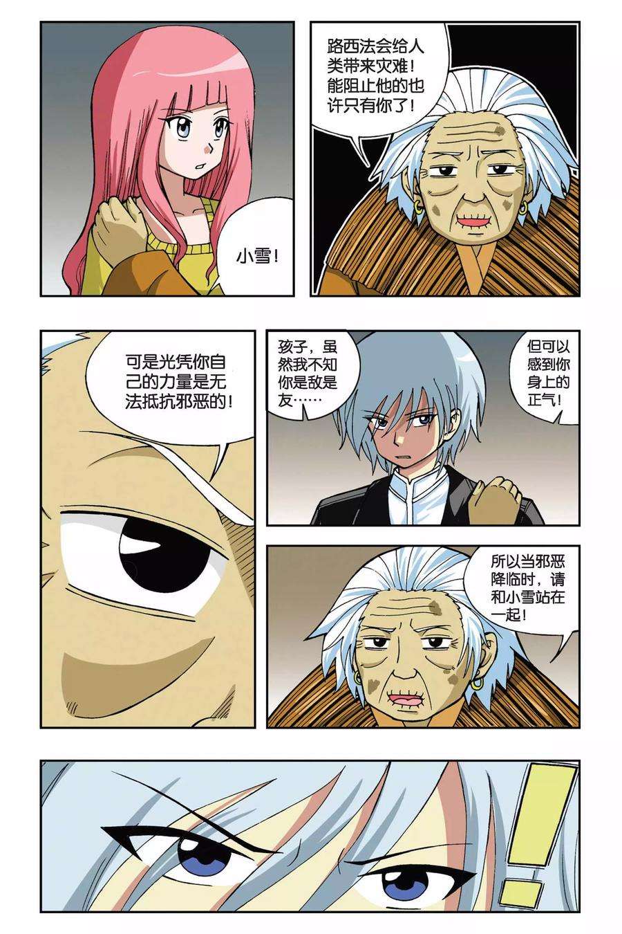 偷星九月天12话 危险来临