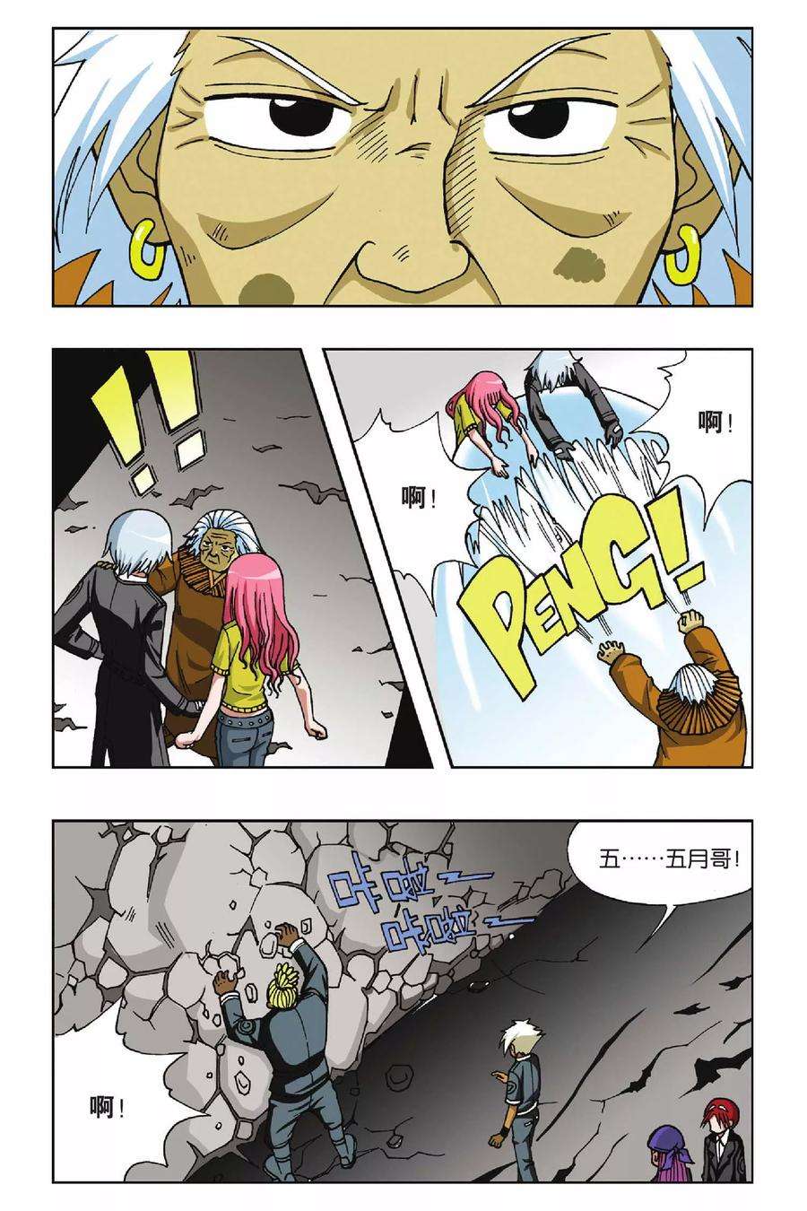 偷星九月天12话 危险来临