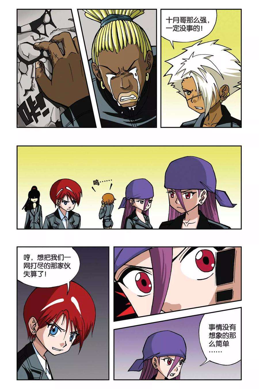 偷星九月天12话 危险来临