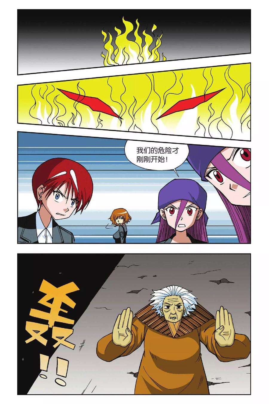 偷星九月天12话 危险来临