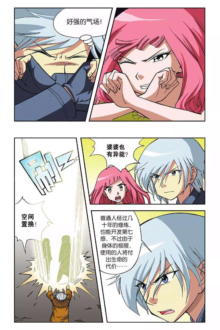 偷星九月天12话 危险来临