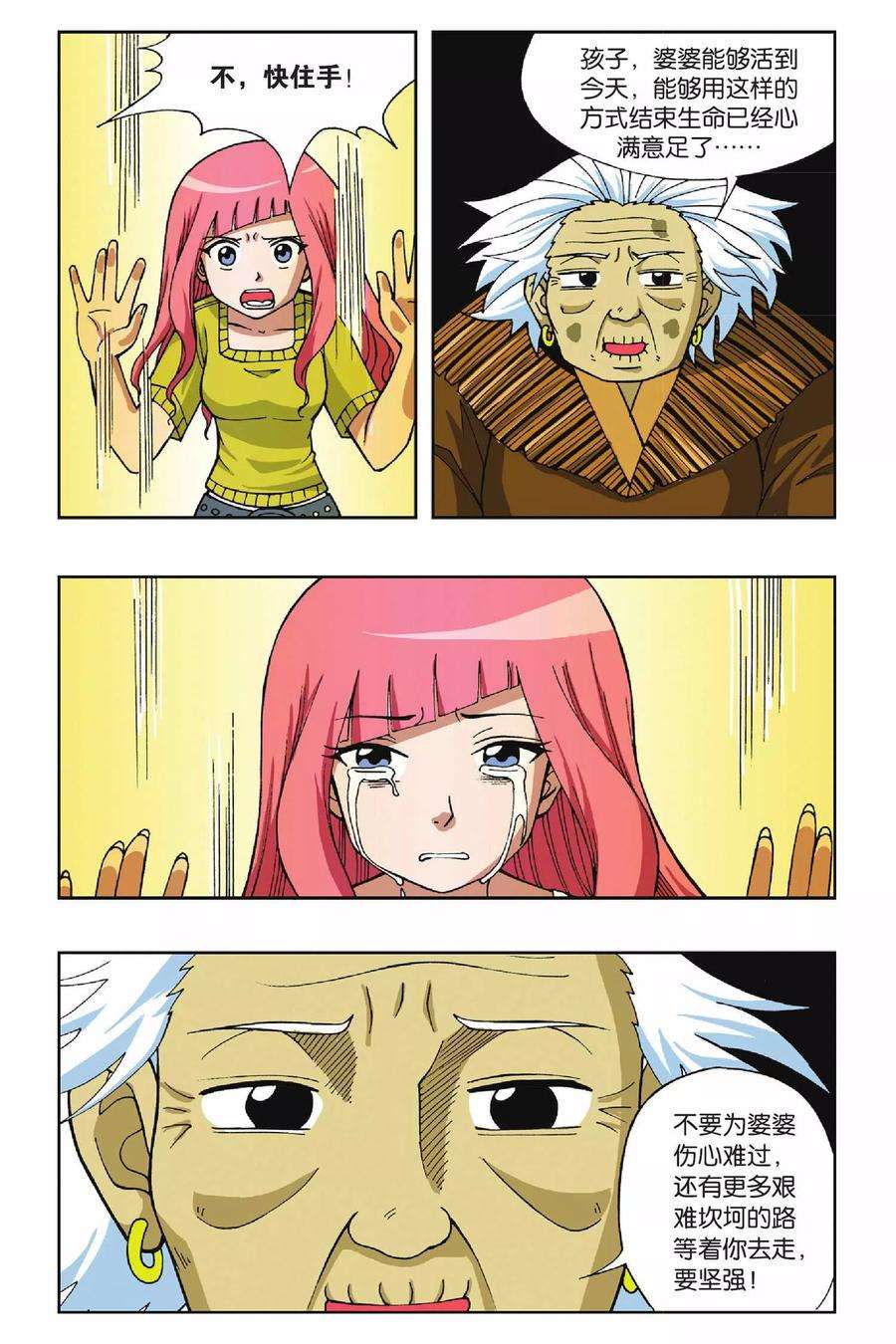 偷星九月天12话 危险来临