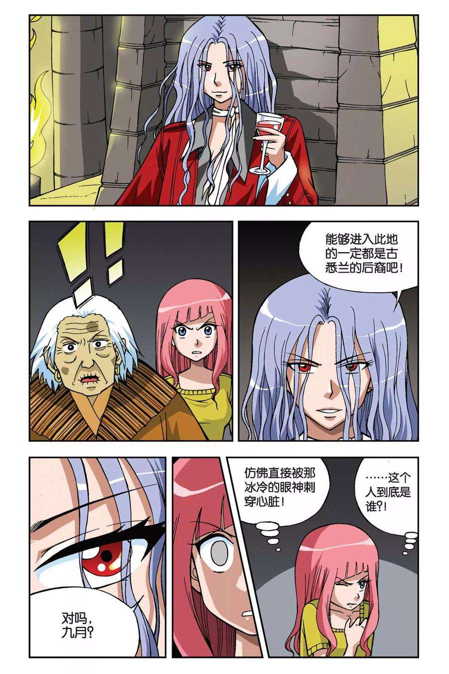 偷星九月天12话 危险来临