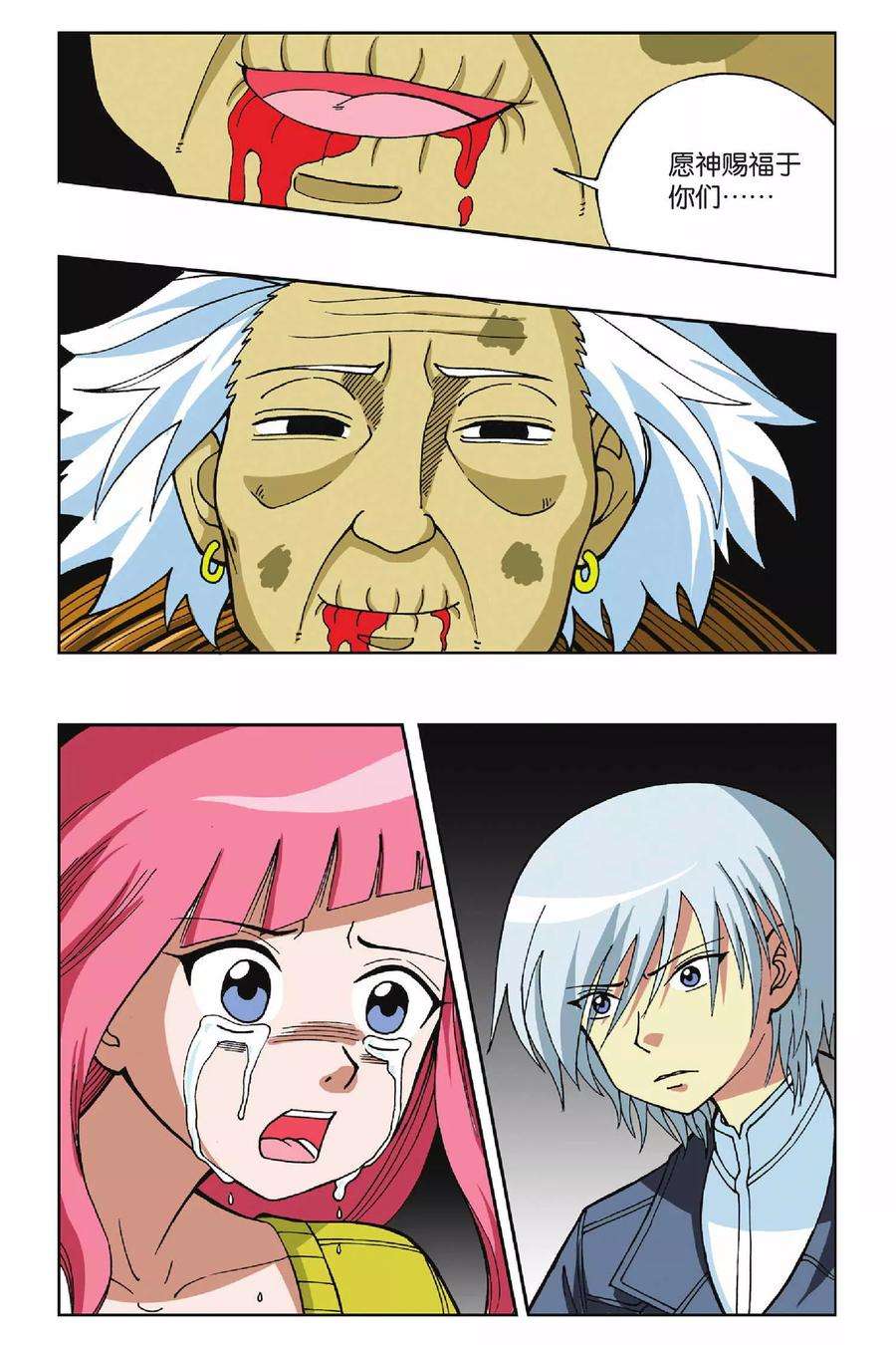 偷星九月天12话 危险来临