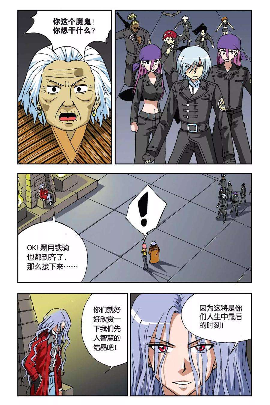 偷星九月天12话 危险来临