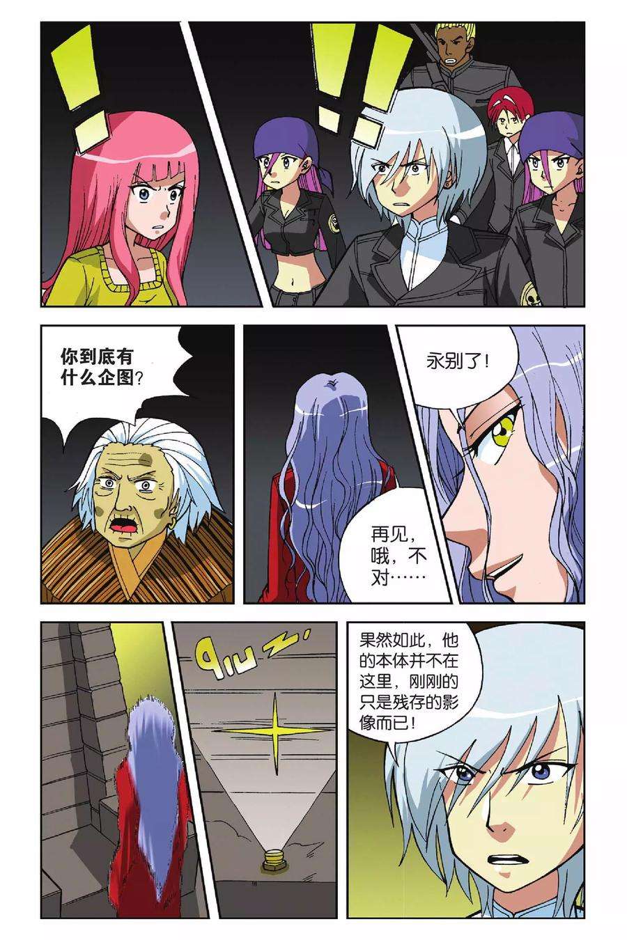 偷星九月天12话 危险来临