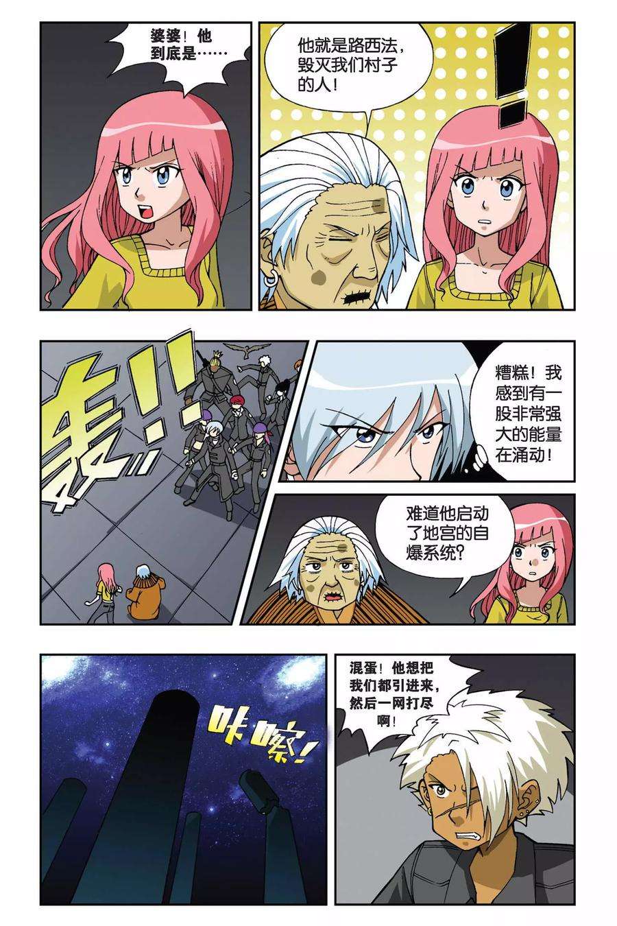 偷星九月天12话 危险来临