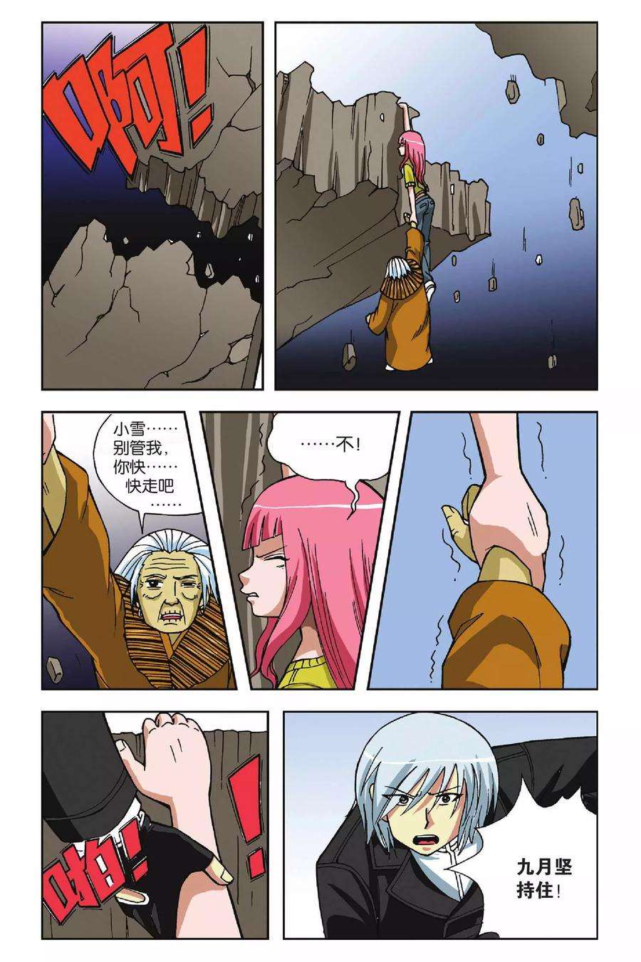 偷星九月天12话 危险来临