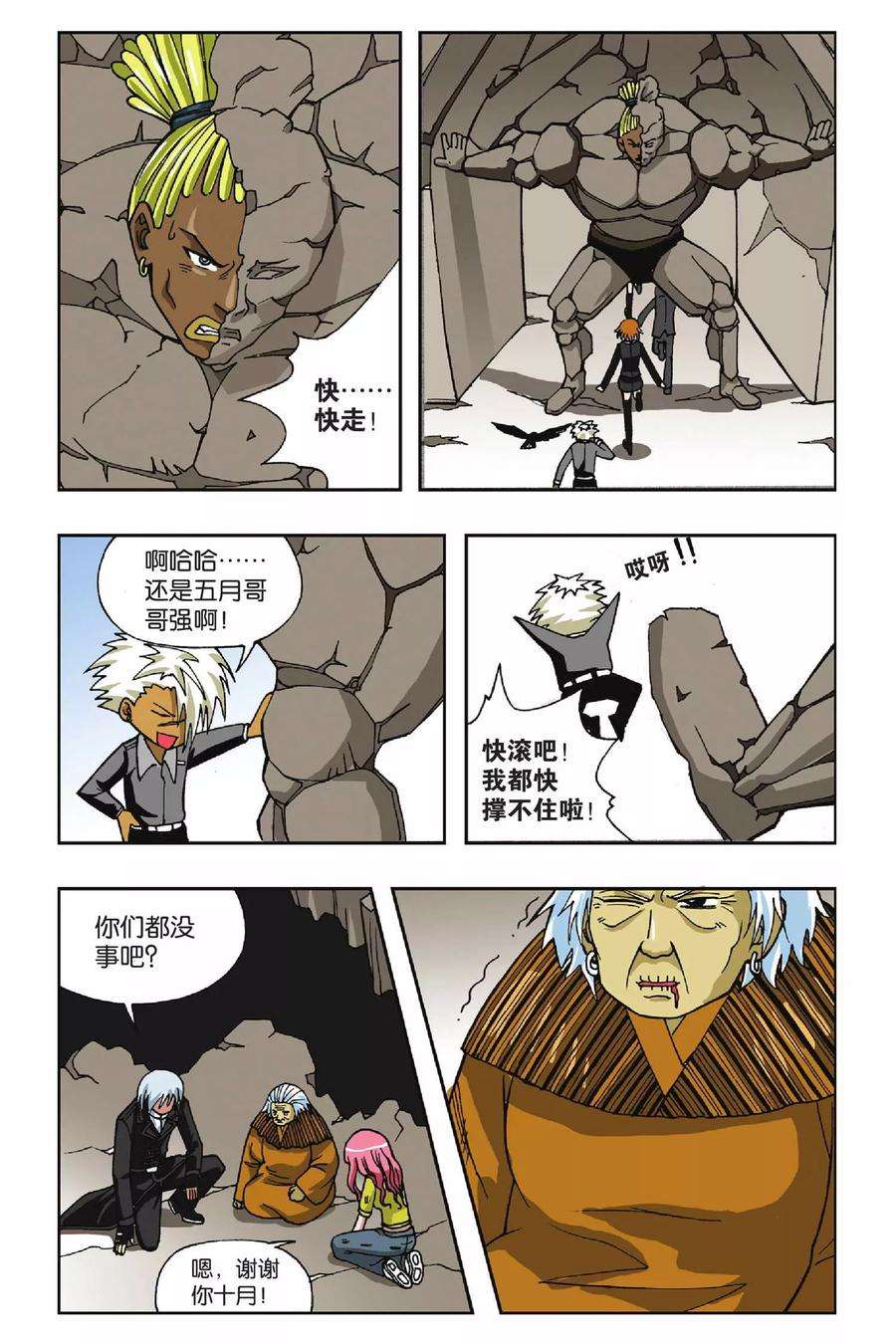 偷星九月天12话 危险来临