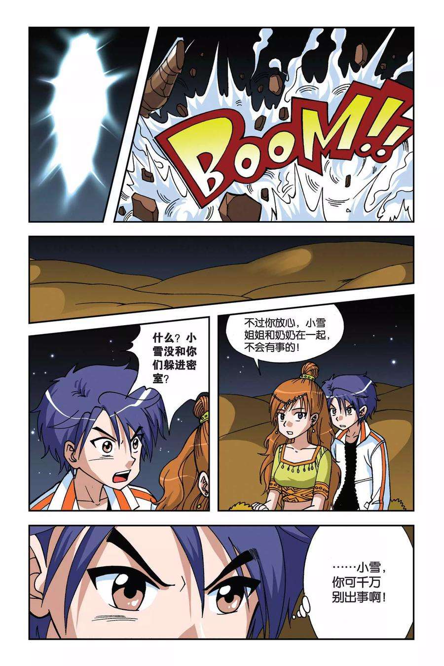 偷星九月天13话 冰之沧月