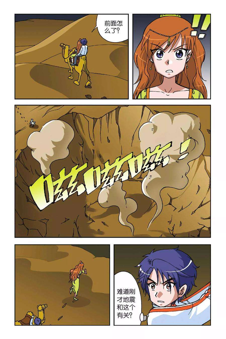 偷星九月天13话 冰之沧月