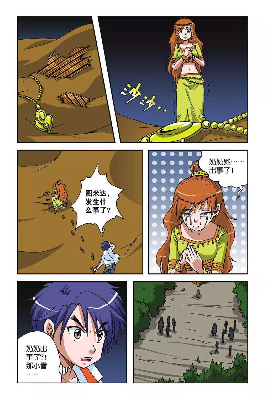 偷星九月天13话 冰之沧月