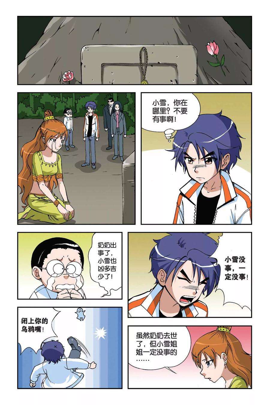 偷星九月天13话 冰之沧月