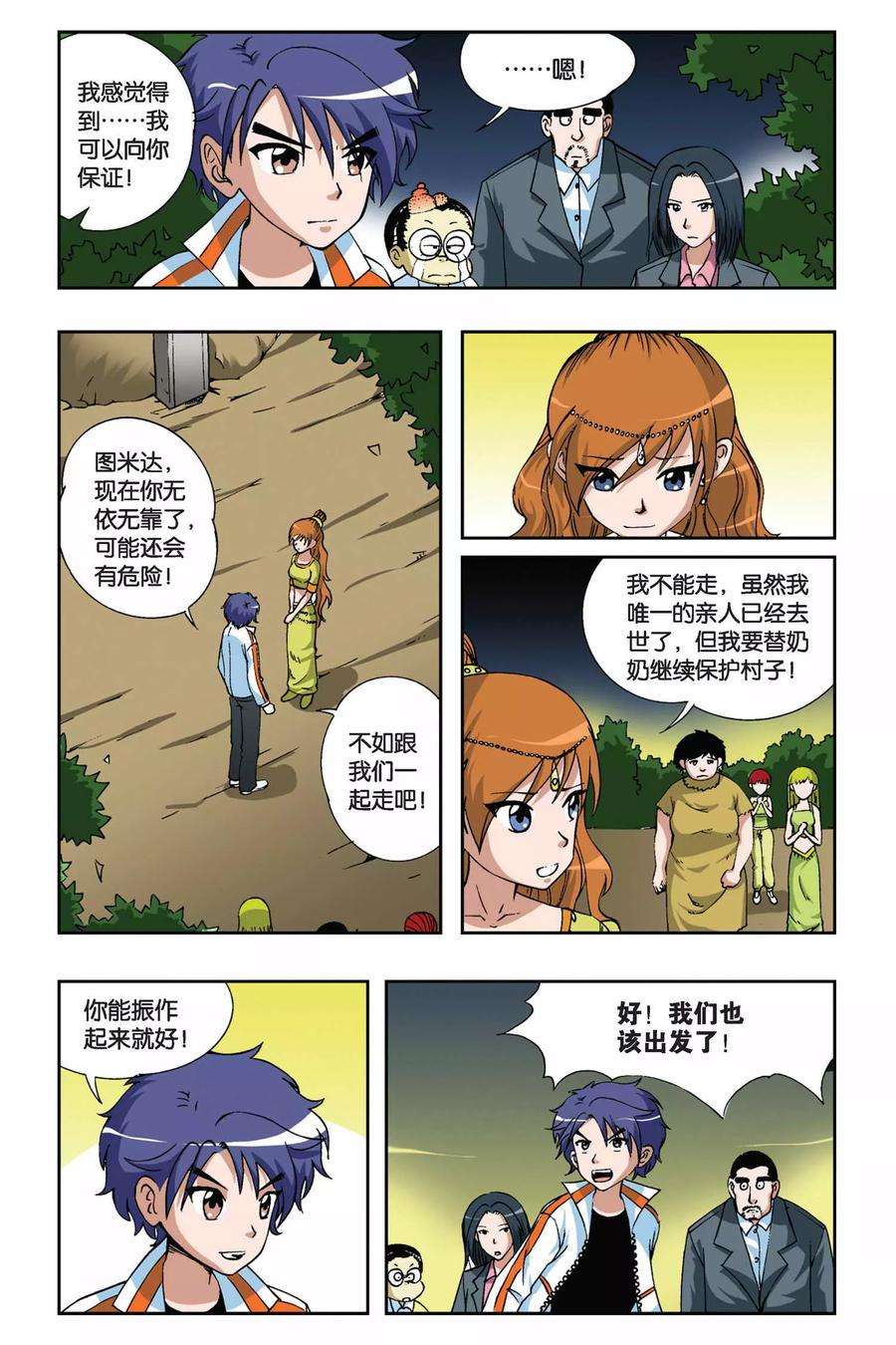 偷星九月天13话 冰之沧月
