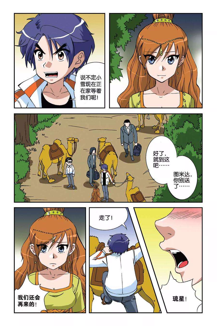 偷星九月天13话 冰之沧月