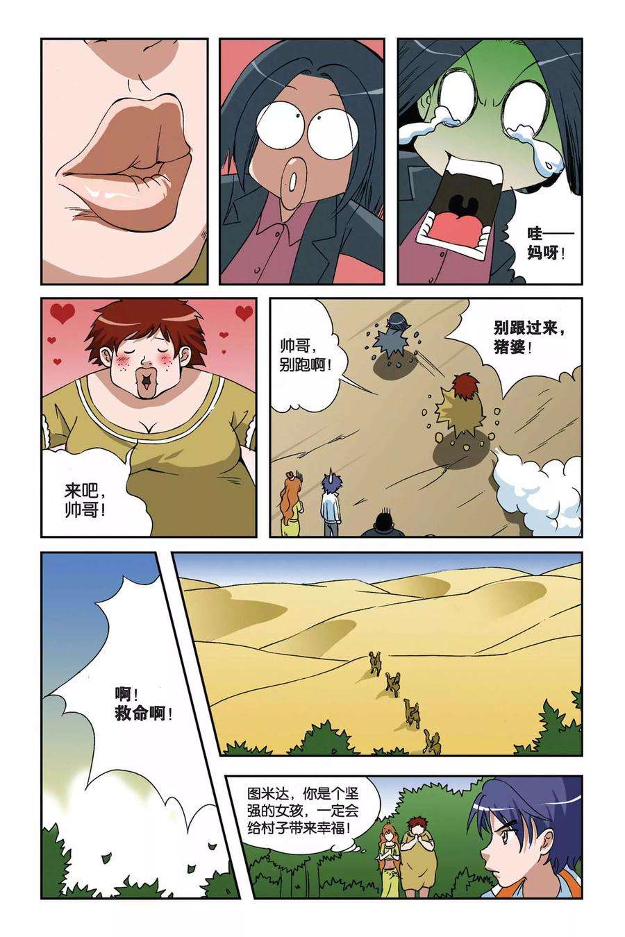 偷星九月天13话 冰之沧月