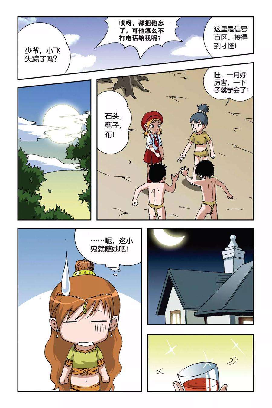 偷星九月天13话 冰之沧月