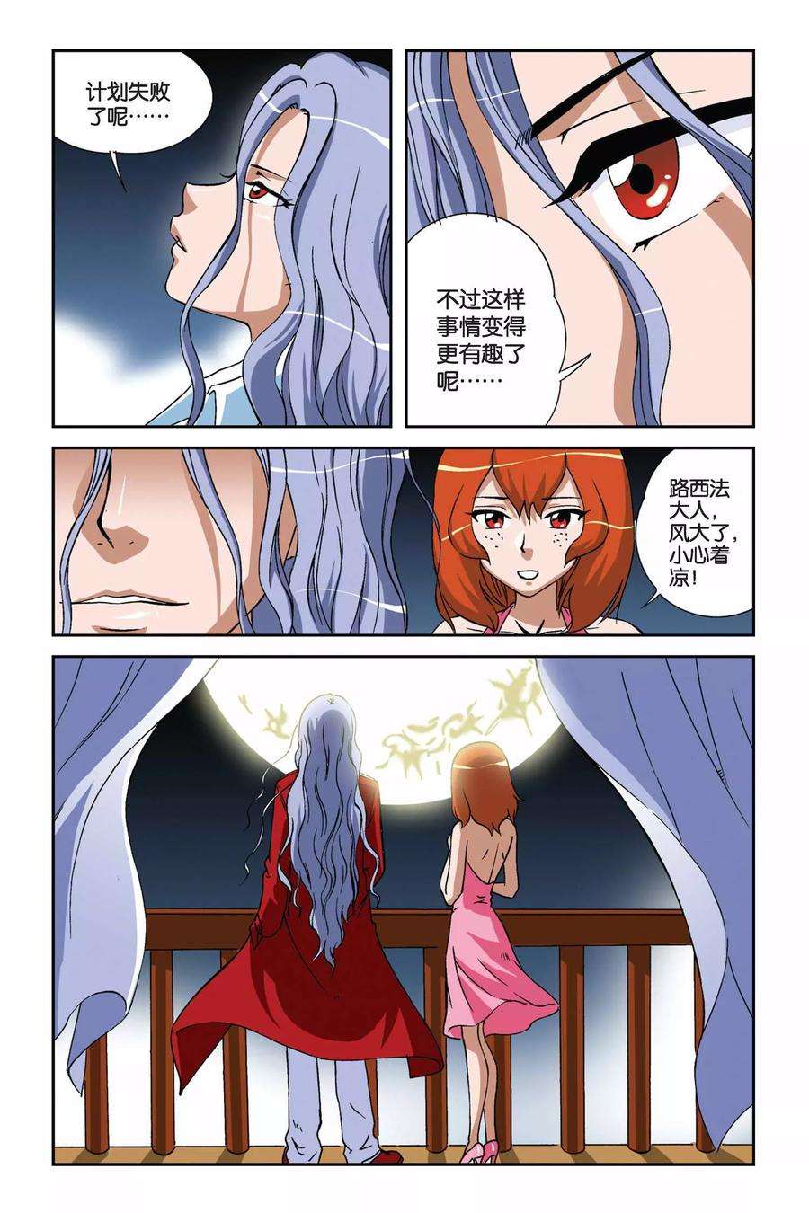 偷星九月天13话 冰之沧月